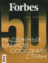 Forbes №04/2023