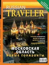 Russian Traveler №03/2023