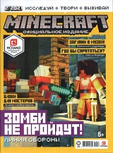 Minecraft №02/2021