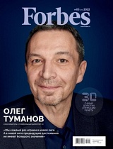 Forbes №03/2022