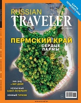 Russian Traveler №01/2023