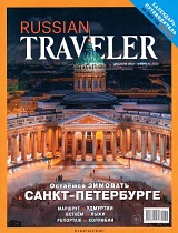 Russian Traveler №04/2022