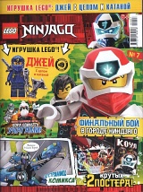 Lego Ninjago №07/2020