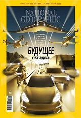 National Geographic №12-01/2022