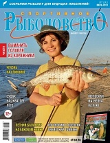 Спортивное рыболовство №07/2021