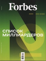 Forbes №05/2023